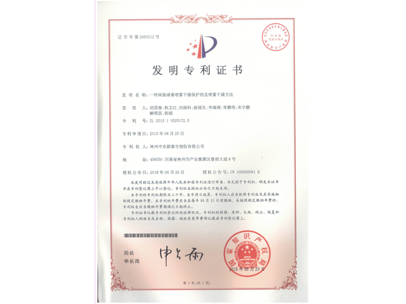 一種屎腸球菌噴霧干燥保護劑及噴霧干燥方法