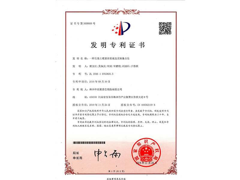 一種長效土霉素注射液及其制備方法