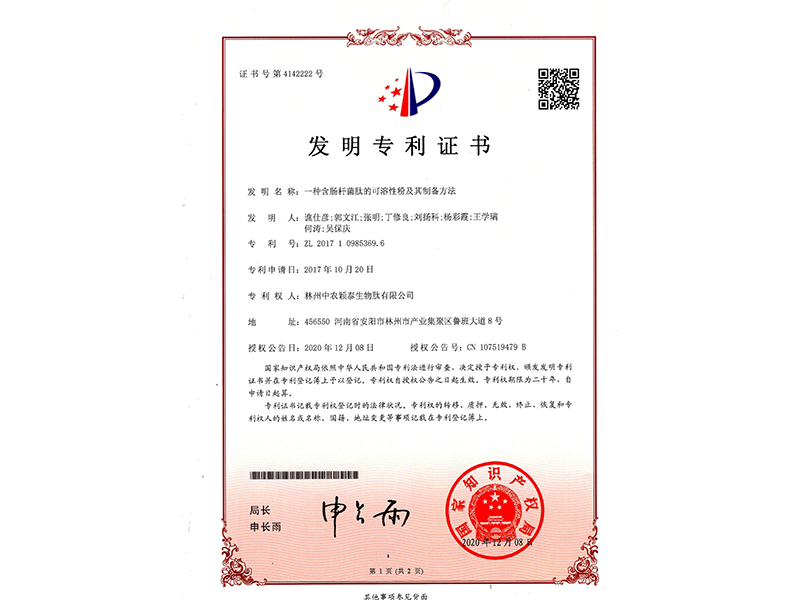 一種含腸桿菌肽的可溶性粉及其制備方法