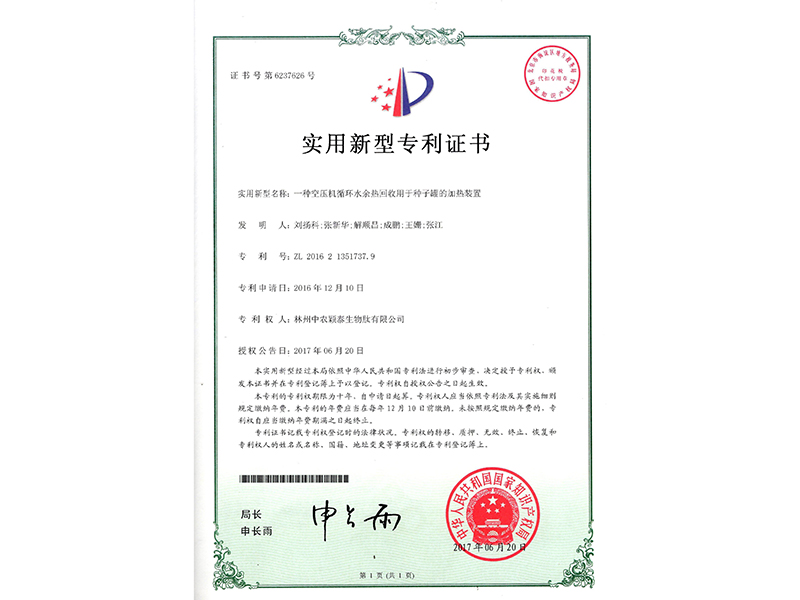 一種空壓機(jī)循環(huán)水余熱回收用于種子罐的加熱裝置