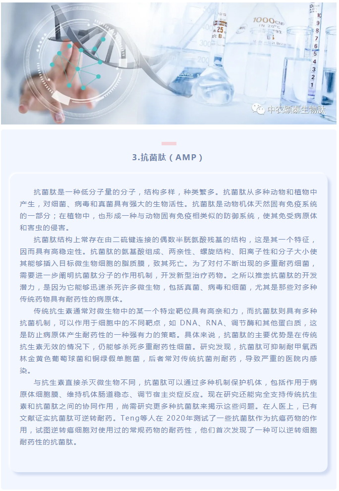 抗菌肽作為替抗飼料添加劑對動物生產、食品安全和公共衛生影響的綜述（上）_03