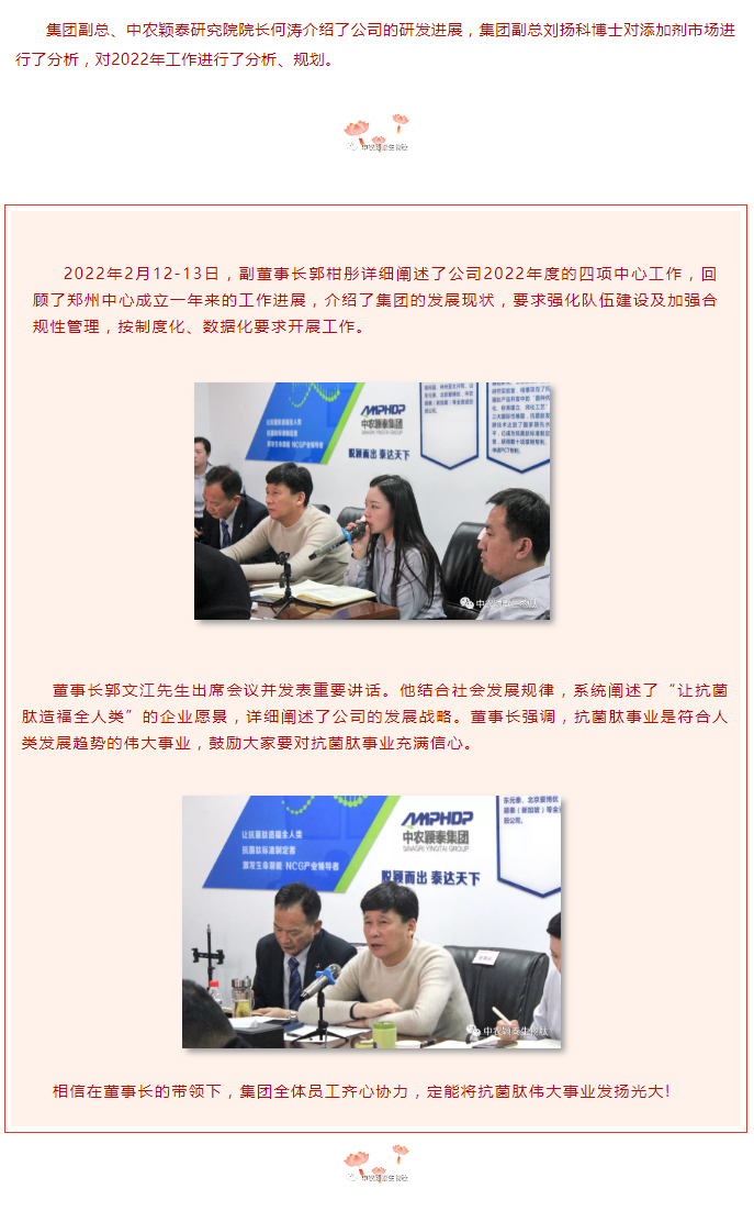 抓住歷史機(jī)遇-契合政策導(dǎo)向-再創(chuàng)穎泰輝煌--中農(nóng)穎泰添加劑2022年銷售動(dòng)員大會(huì)召開(kāi)_03