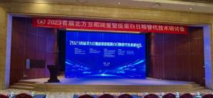 專家齊聚，深度解析——中農穎泰集團亮相2023首屆北方豆粕減量暨低蛋白日糧替代技術研討會