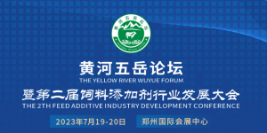 齊聚中原，共襄盛會！中農穎泰集團與您相約2023·黃河五岳論壇！